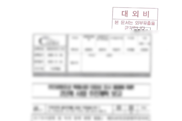 박현철 경기 광주시의원이 온라인에 공개한 민간공원 개발사업 관련 '대외비' 문서