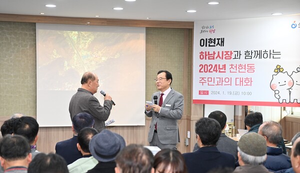이현재(오른쪽) 하남시장이 19일 천현동 행정복지센터에서 열린 주민과의 대화에서 지역민의 민원을 받고 있다. 사진=하남시